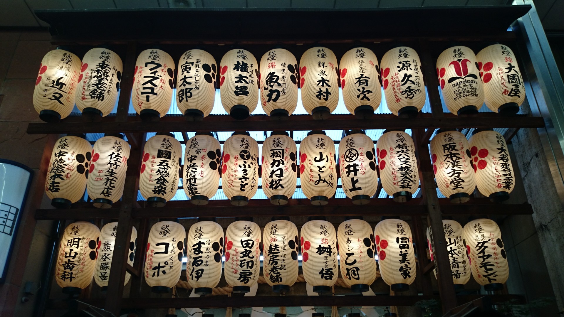 Insegne in un locale di Kyoto, Giappone